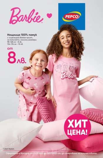 Pepco Разлог, Гоце Делчев №53Б .